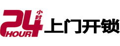 灵宝24小时上门开锁公司